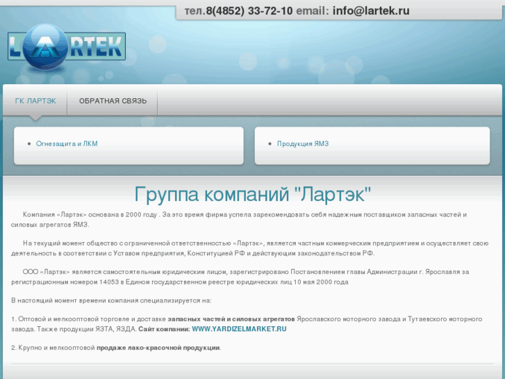 www.lartek.ru