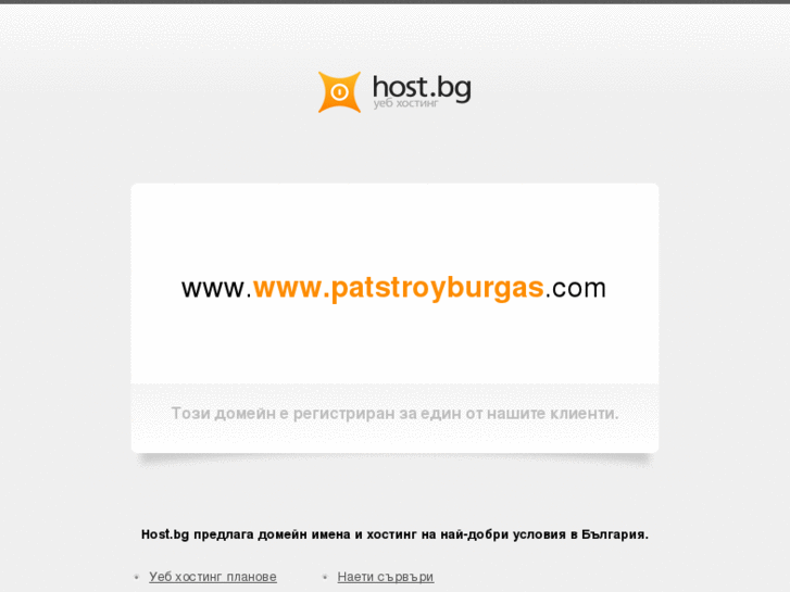 www.patstroyburgas.com