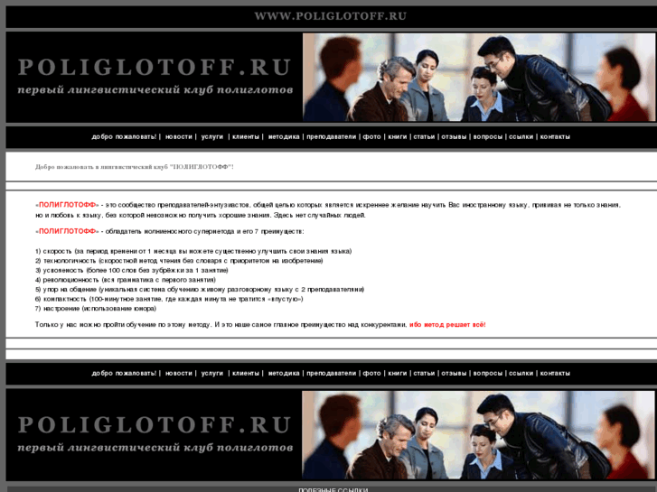 www.poliglotoff.ru