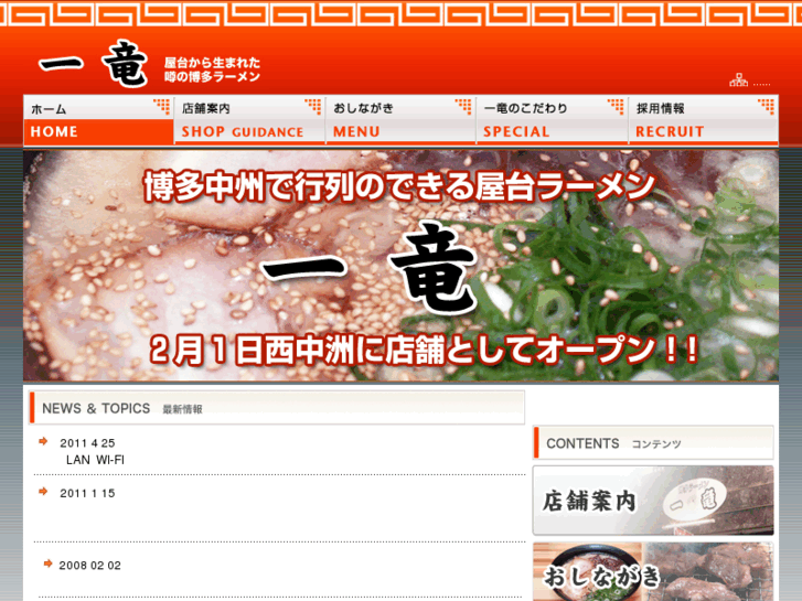 www.ramen-ichiryu.com