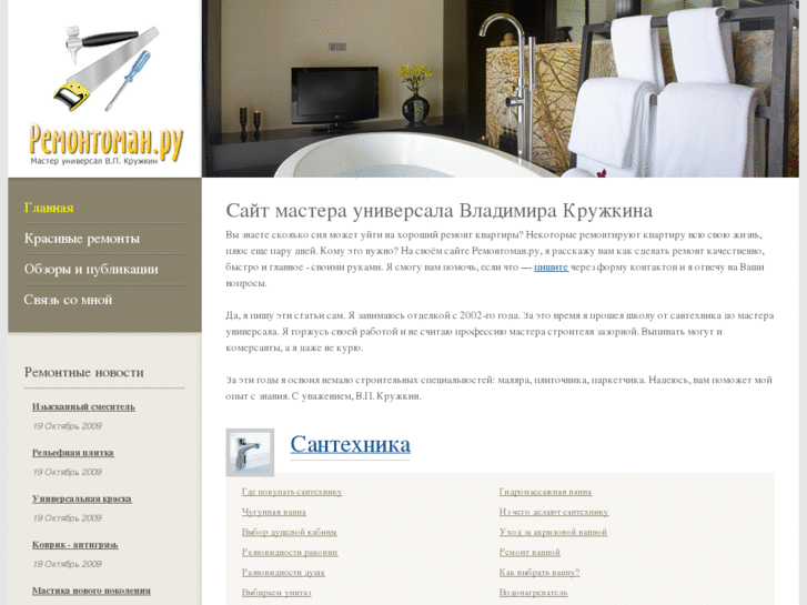 www.remontoman.ru