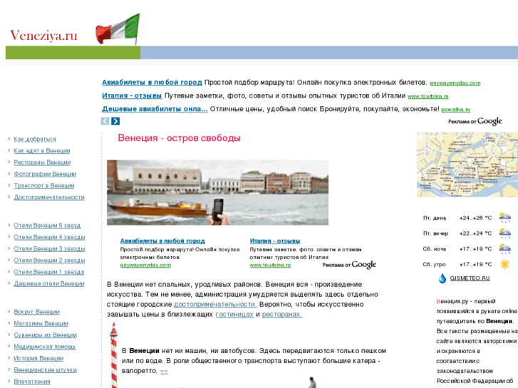 www.veneziya.ru