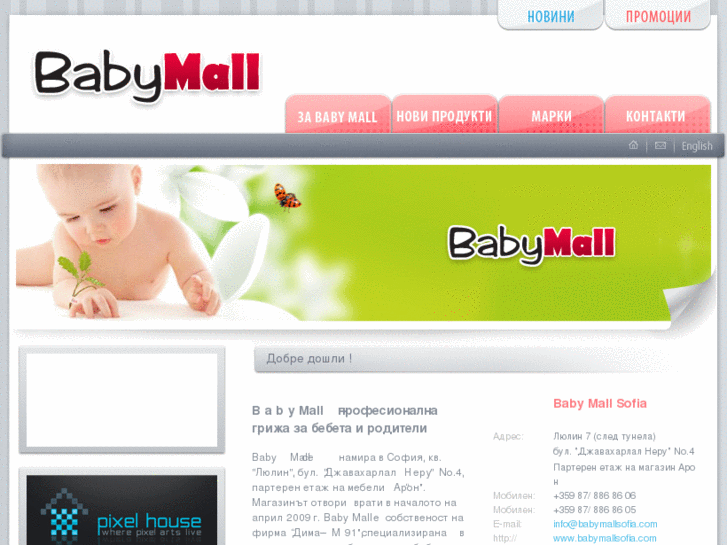 www.babymallsofia.com