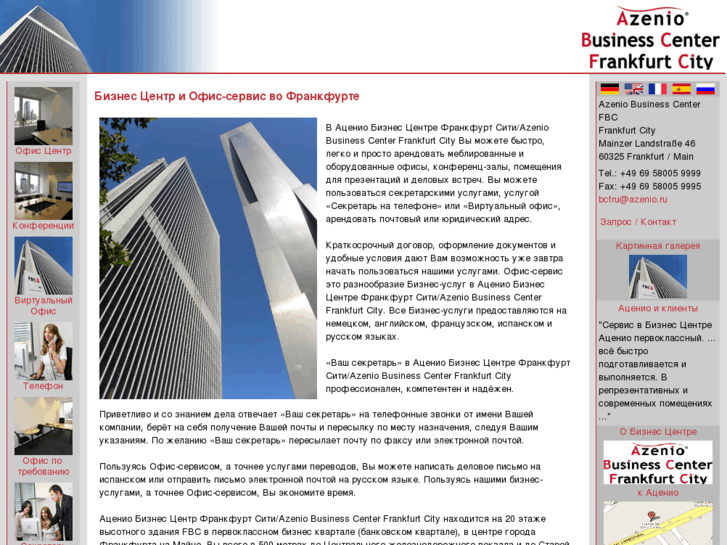 www.business-center-frankfurt-city.ru