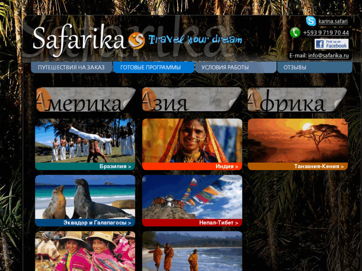 www.safarika.ru