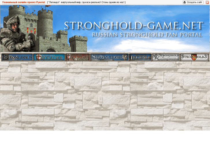 www.stronghold-game.net