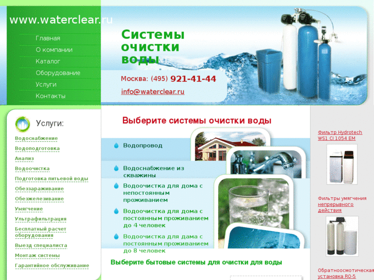 www.waterclear.ru