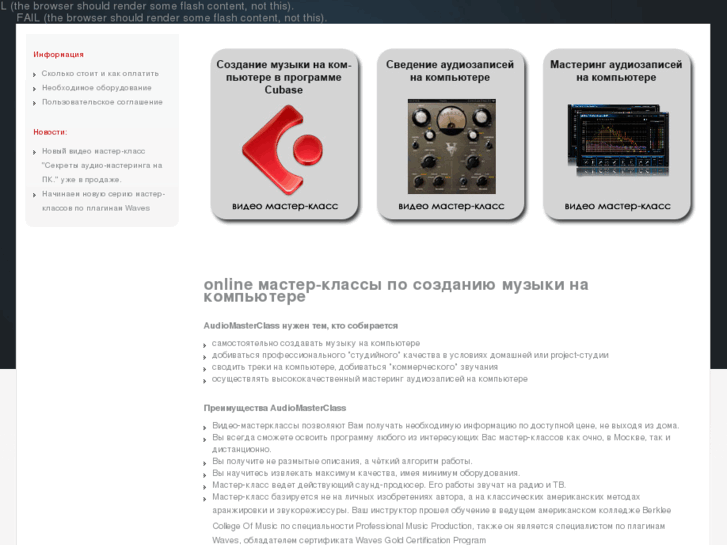 www.audiomasterclass.ru