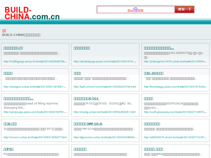 www.build-china.com.cn