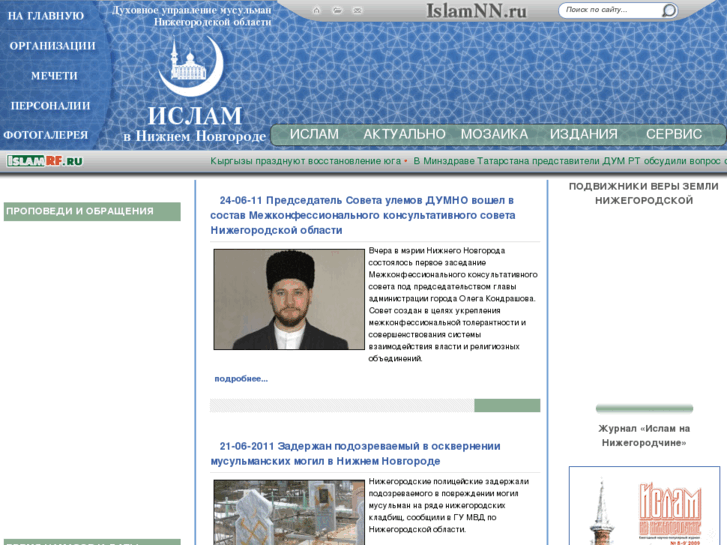www.islamnn.ru