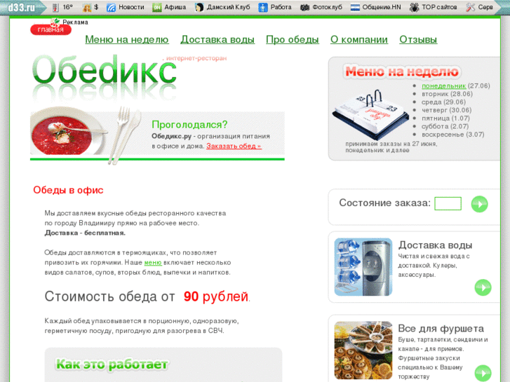 www.obedix.ru