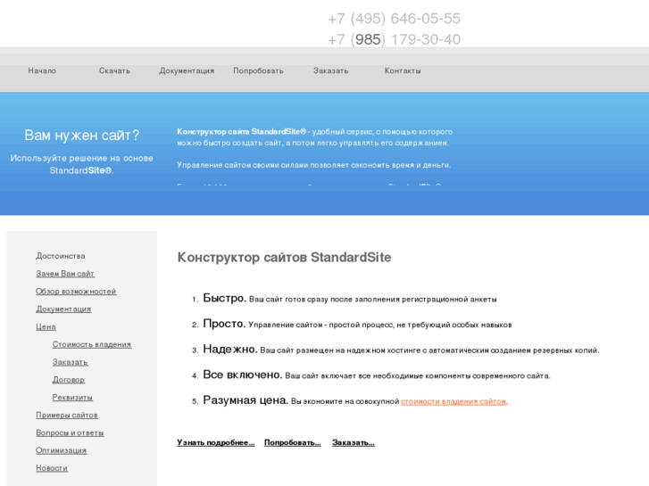 www.standardsite.ru