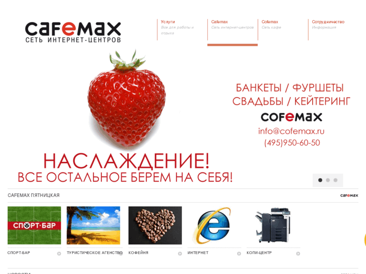 www.cafemax.ru