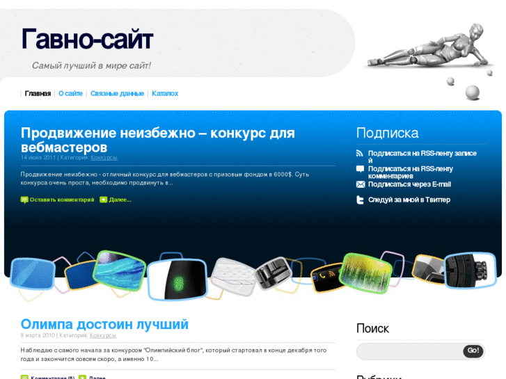 www.gavno-site.ru