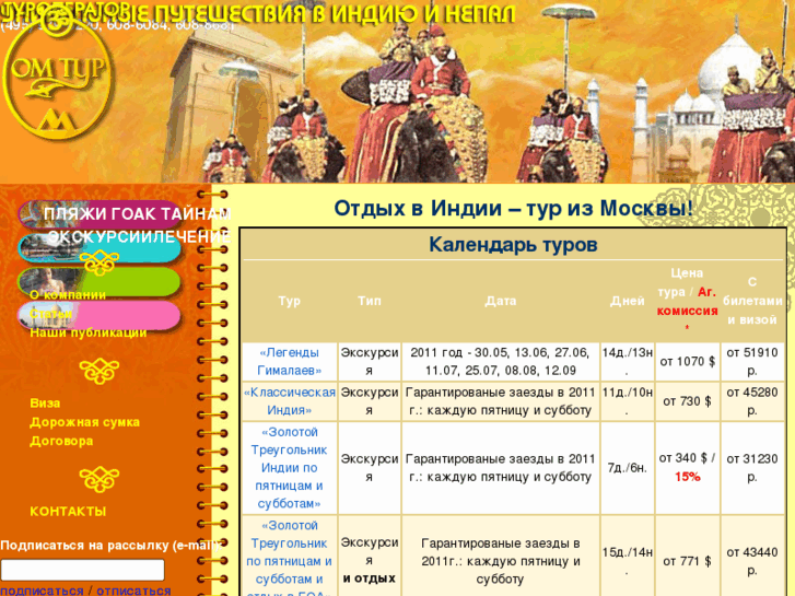 www.om-tour.ru