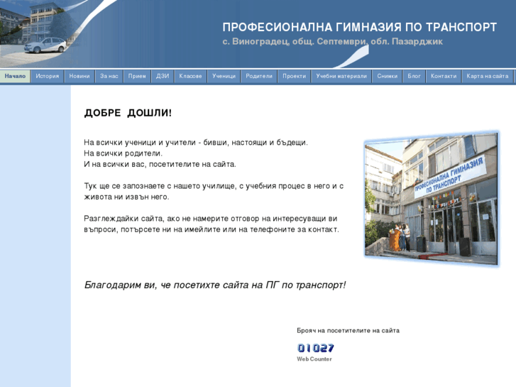 www.pgtvinogradets.org