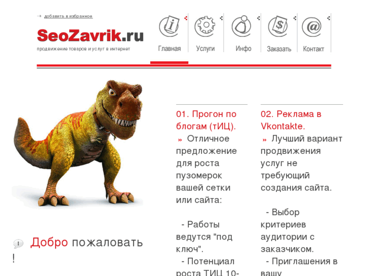 www.seozavrik.ru