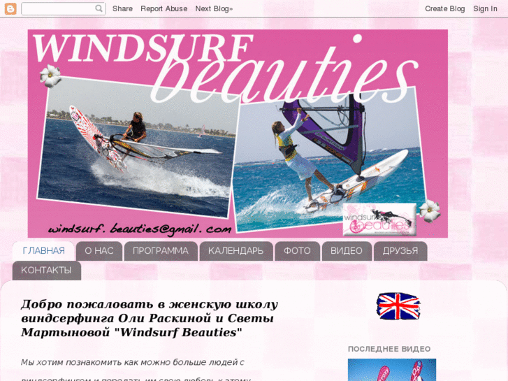 www.windsurfbeauties.com