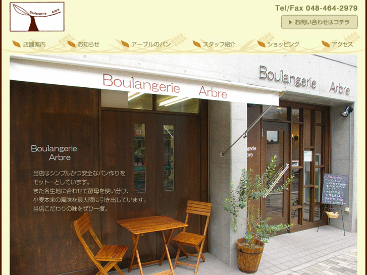 www.boulangerie-arbre.com