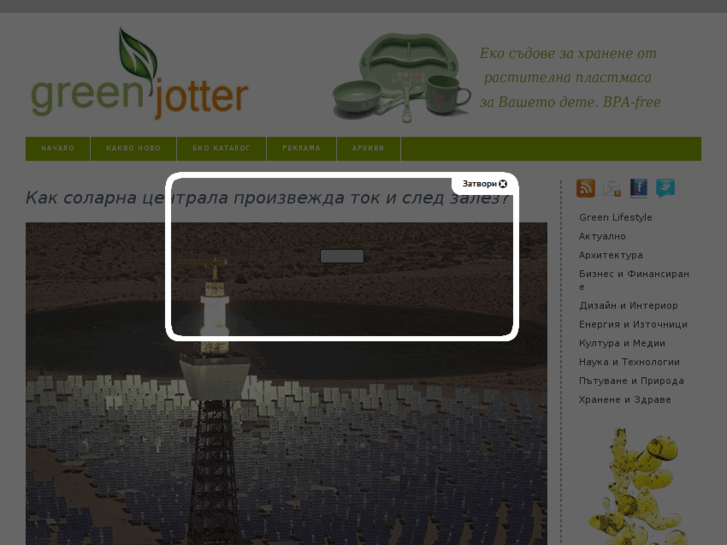 www.greenjotter.com