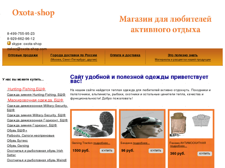 www.oxota-shop.com