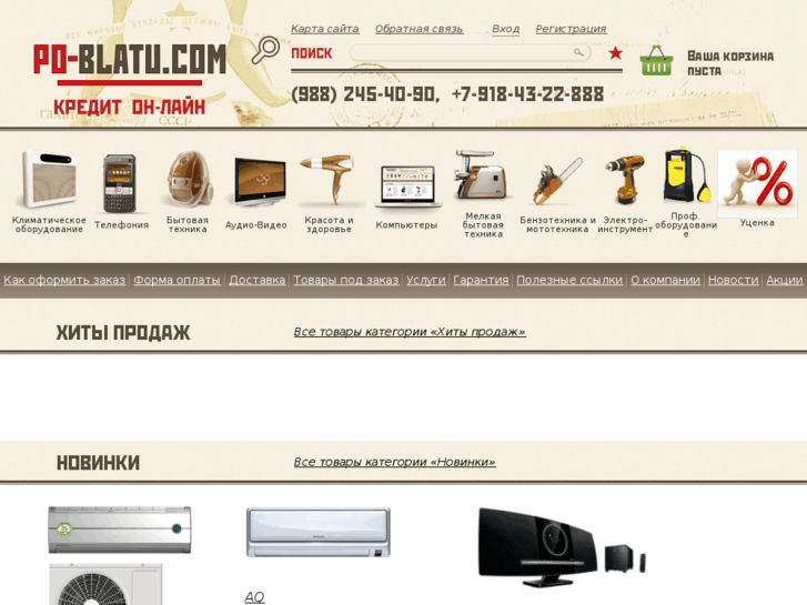 www.po-blatu.com