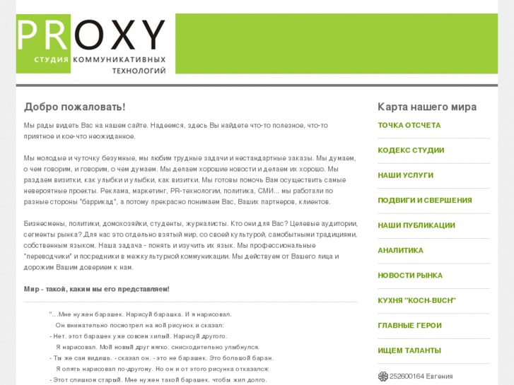 www.pr-oxy.ru