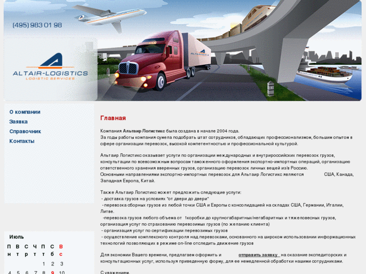 www.altair-logistics.net