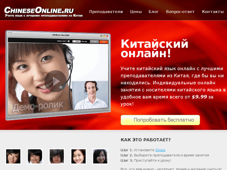 www.chineseonline.ru