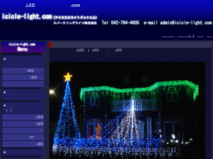 www.icicle-light.com