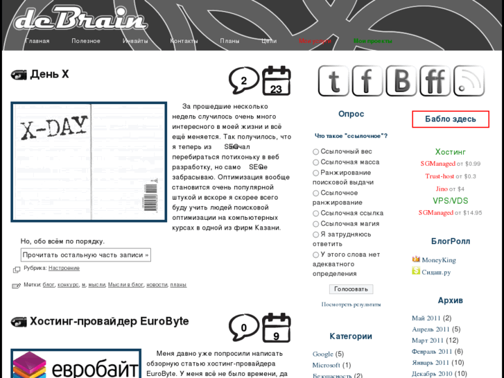 www.debrain.ru