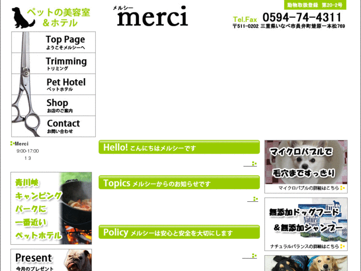 www.hi-merci.com