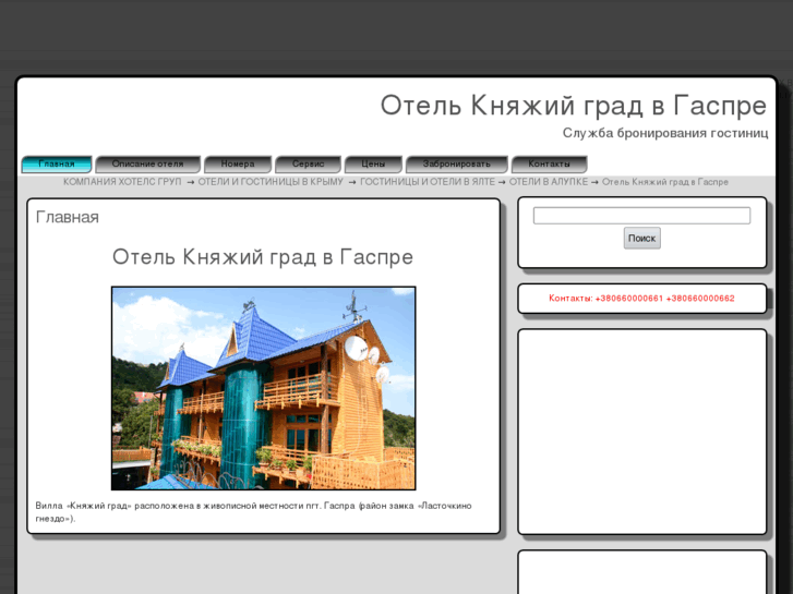www.hotel-knyajygrad.ru