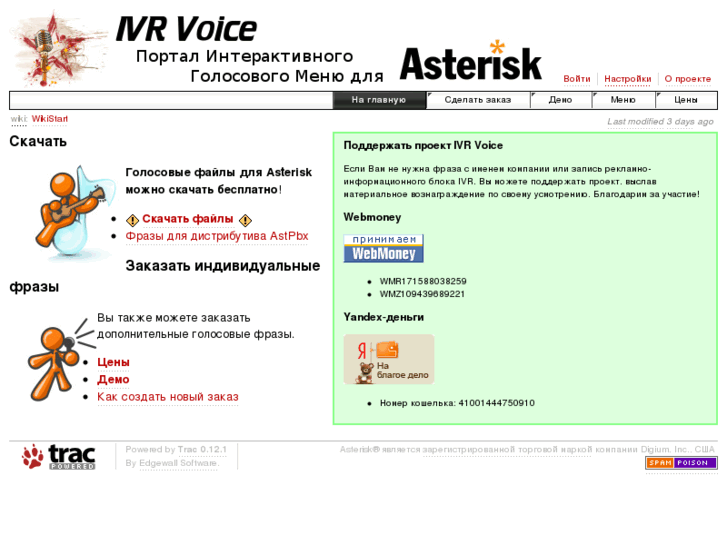 www.ivrvoice.ru