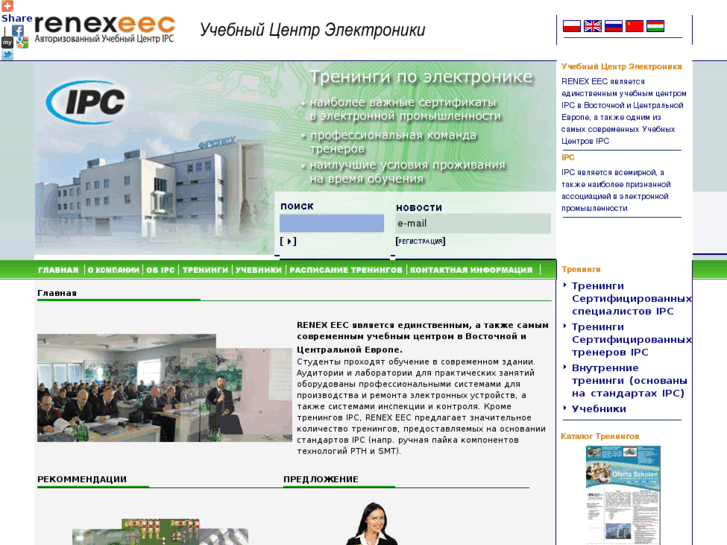 www.renexeec.ru