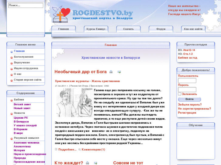 www.rogdestvo.by