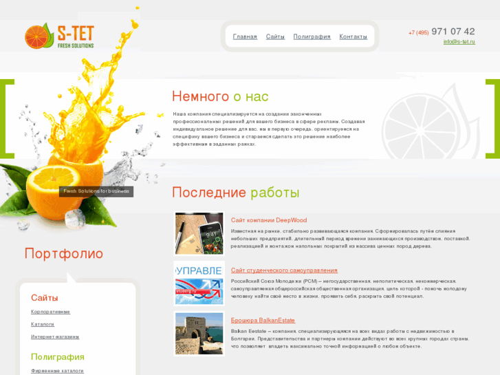 www.s-tet.ru