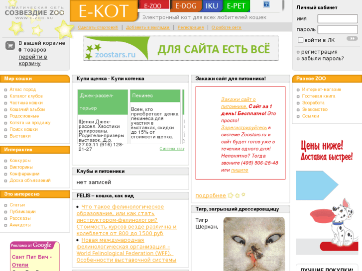 www.e-kot.ru