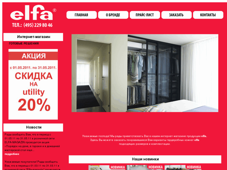 www.elfa-magazin.ru