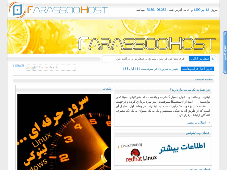 www.farassoohost.com