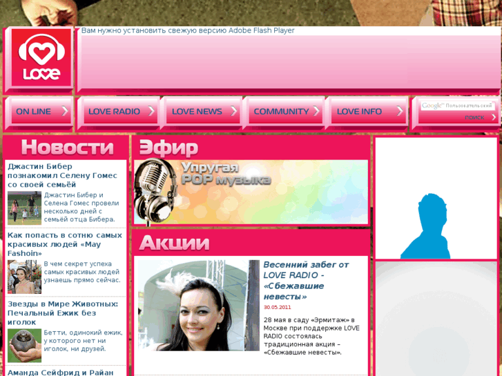 www.loveradio.ru