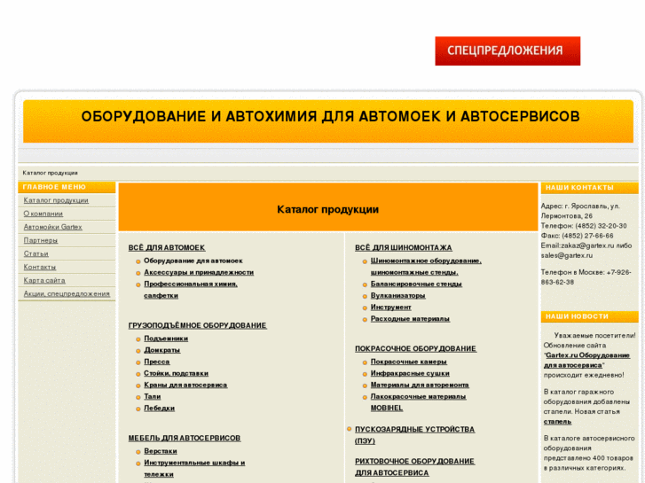 www.gartex.ru