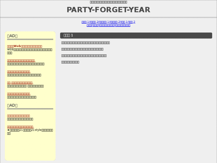 www.party-forget-year.com