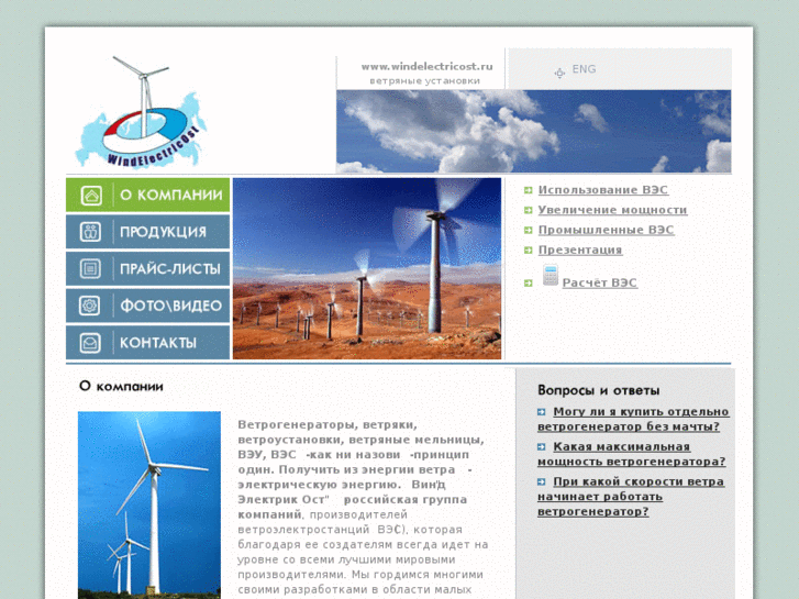 www.windelectricost.ru