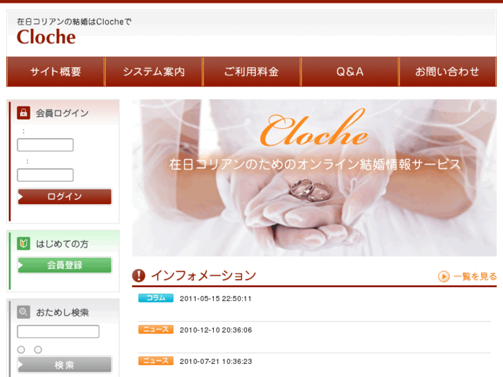 www.clocheweb.com