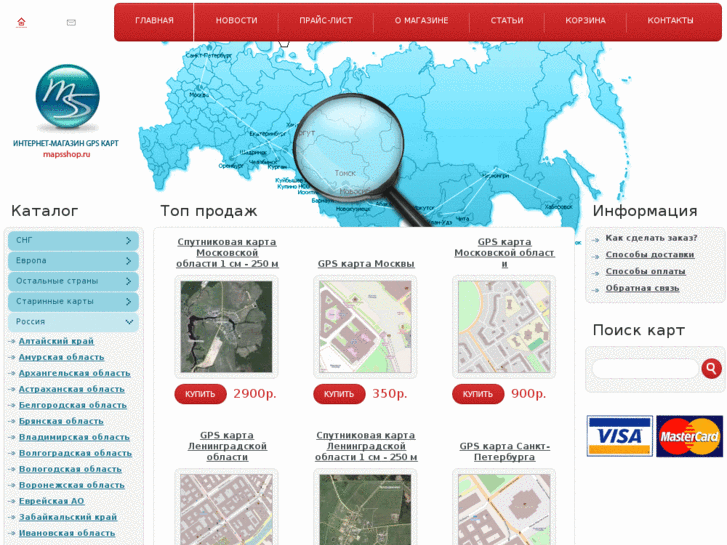 www.mapsshop.ru