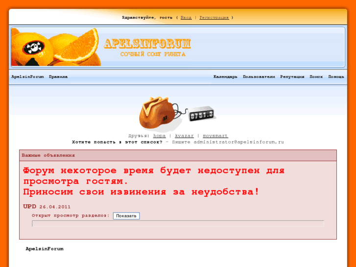 www.apelsinforum.ru