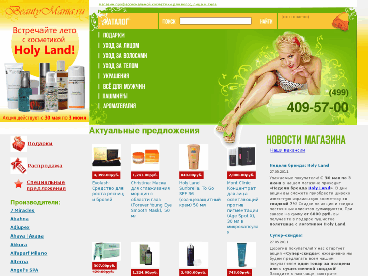 www.beautymania.ru