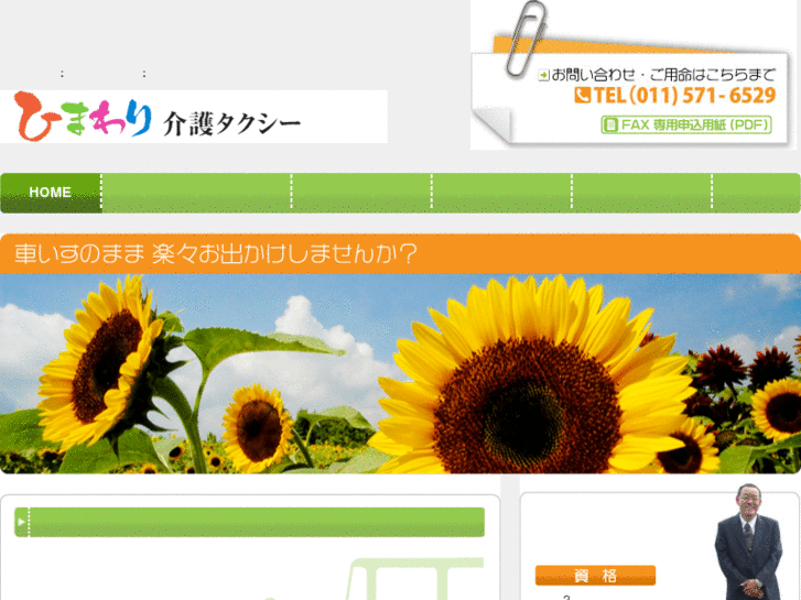 www.himawari-taxi.com