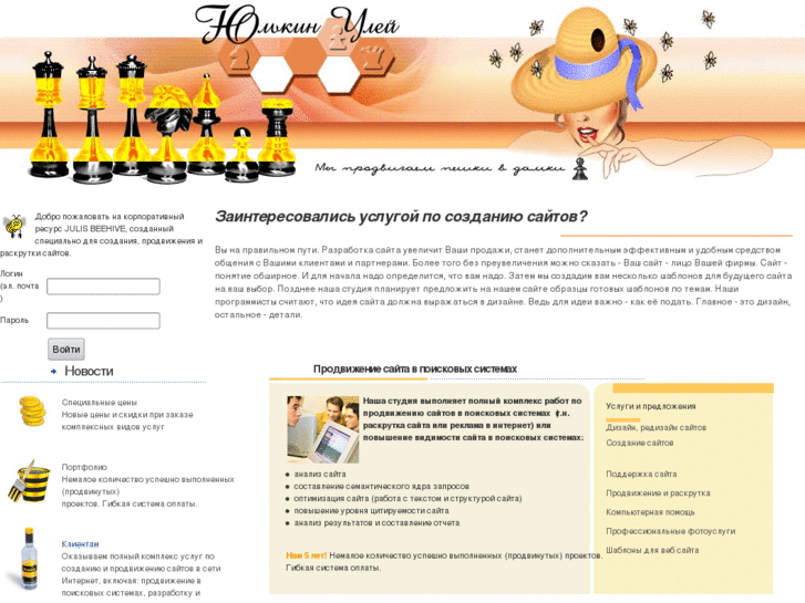 www.julis-beehive.ru